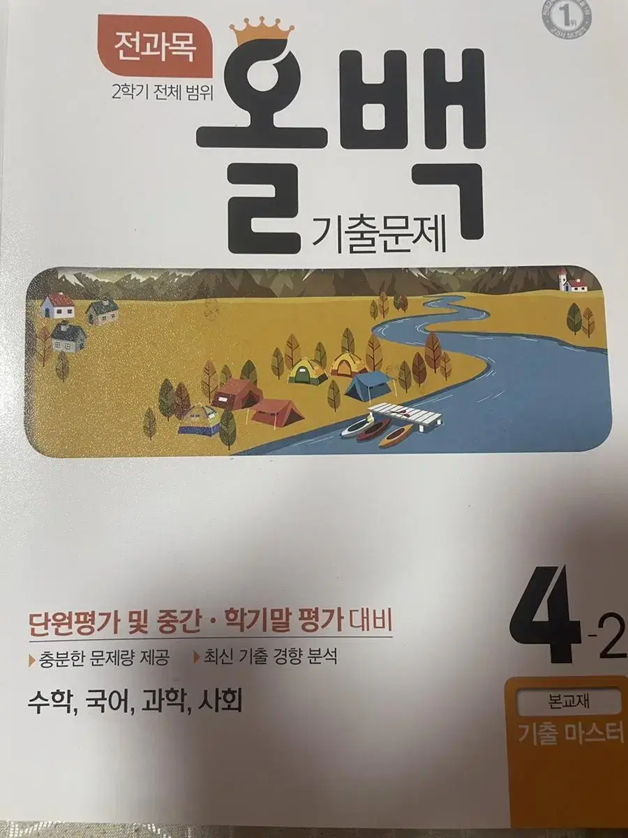 초등학교 4학년 문제집 판매